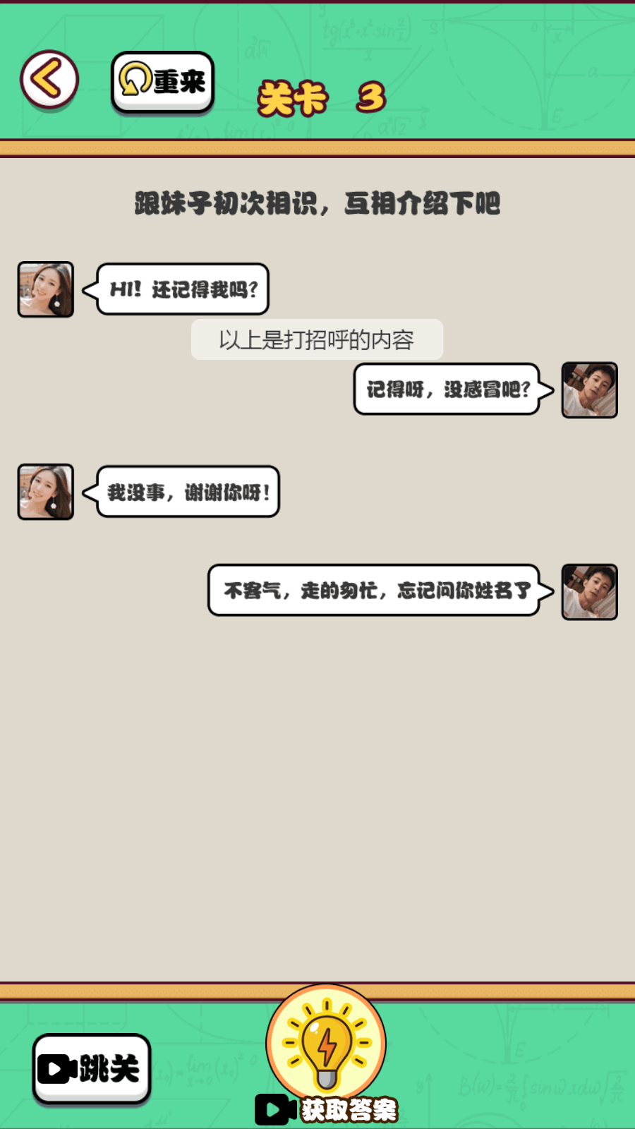 宅男的奇葩生活3