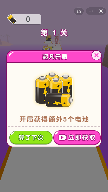 电池冲冲冲2
