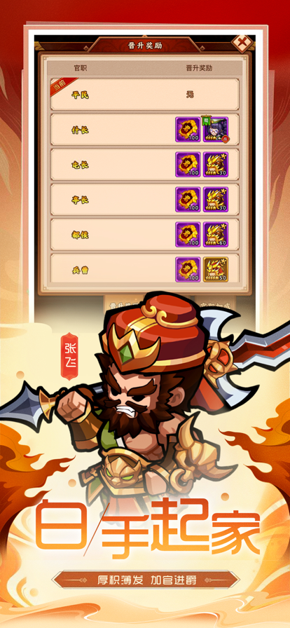 三国自走棋ios3
