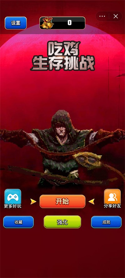 吃鸡生存挑战1