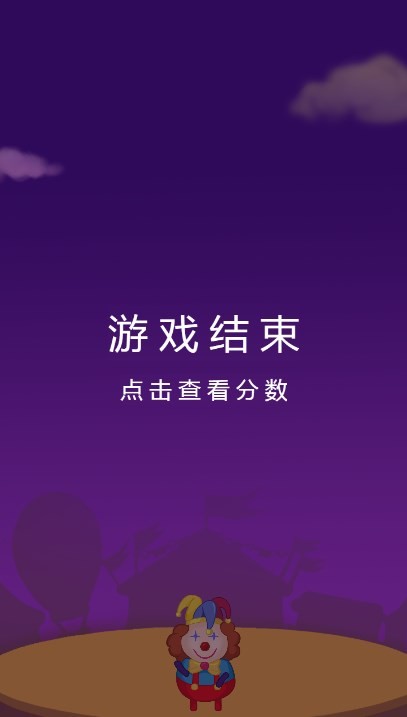 杂耍转球0