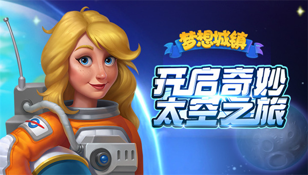 梦想城镇应用宝