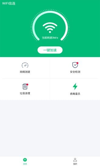 WiFi信连2