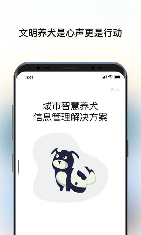 智慧养犬管理信息系统1