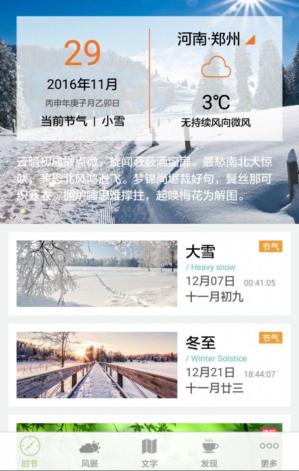 二十四节气客户端 二十四节气