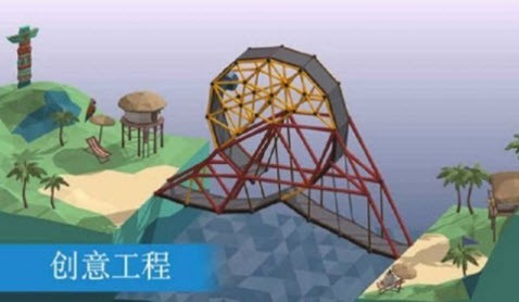 桥梁模拟建造1