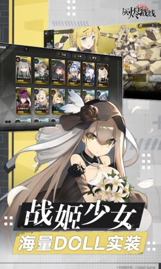 灰烬战线应用宝0