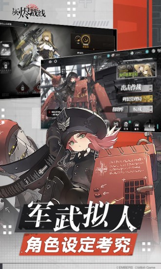 灰烬战线应用宝1