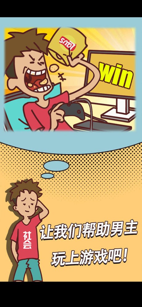 翘班玩游戏是不可能的2