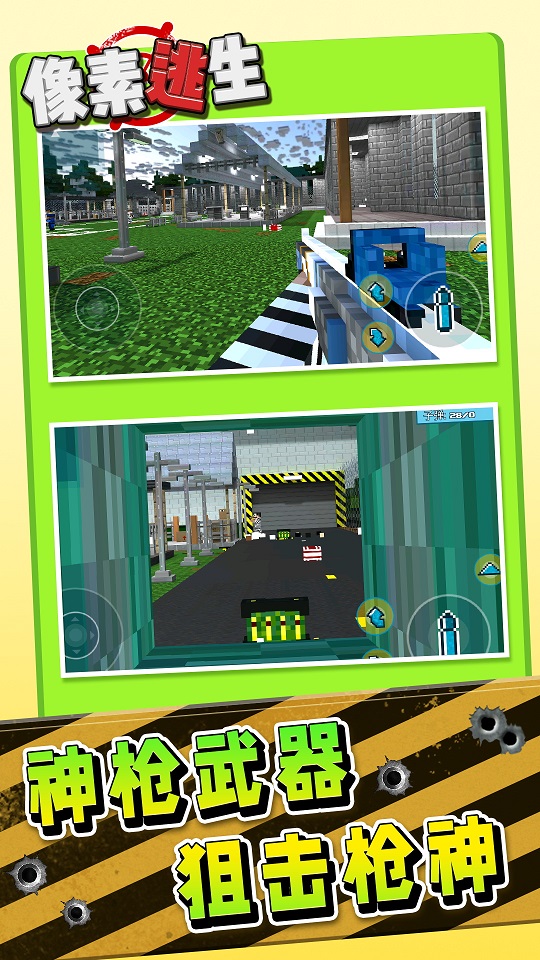 像素逃生警察抓小偷2