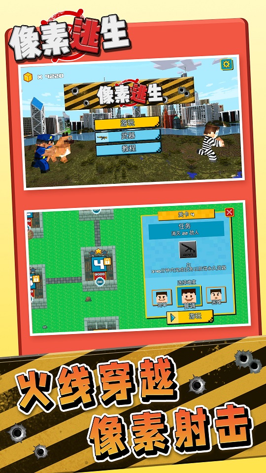 像素逃生警察抓小偷3