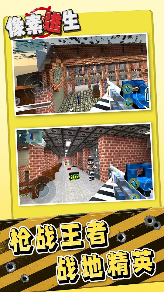 像素逃生警察抓小偷4