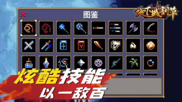 抖音地下城割草神器合成1