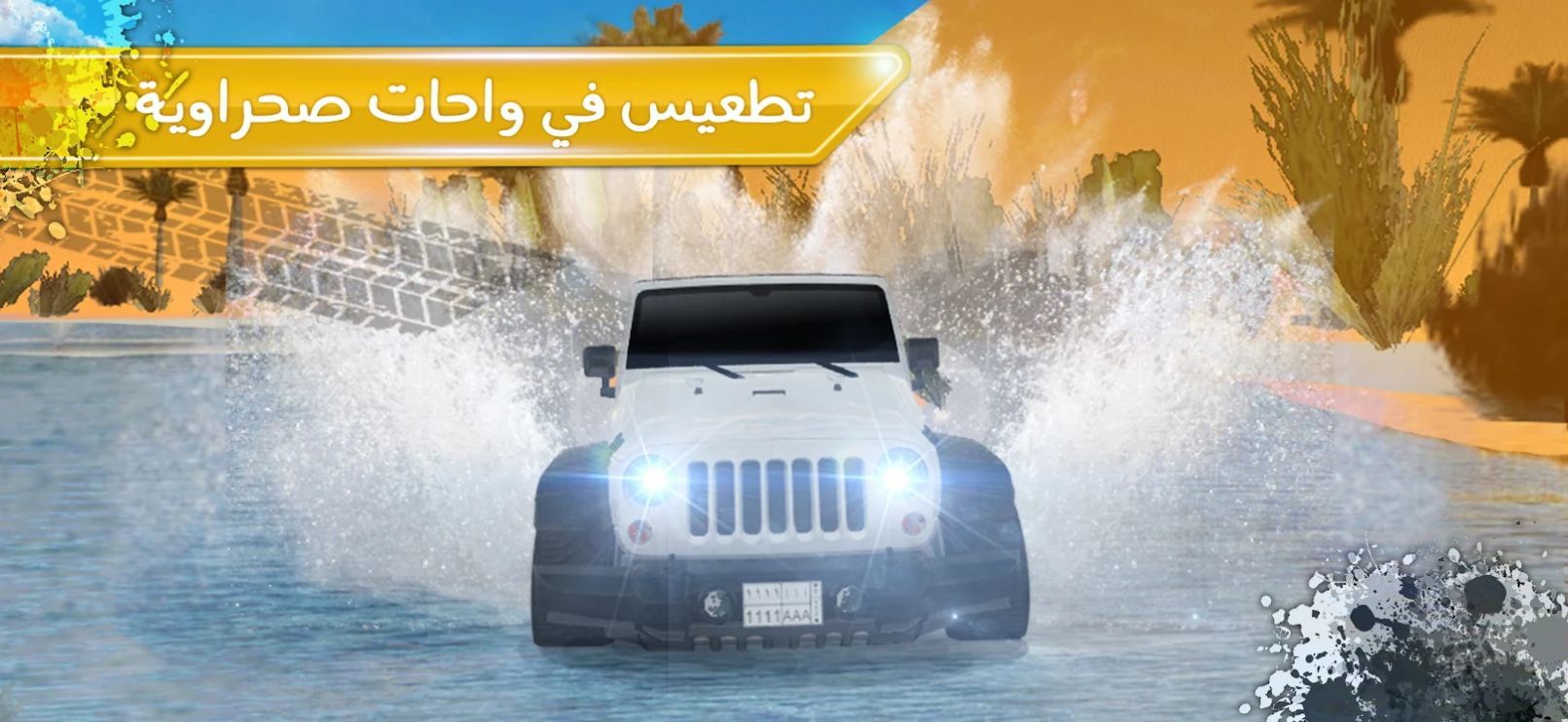 越野沙漠模拟器2