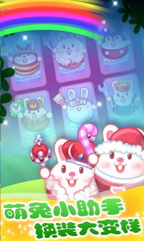 萌宠乐消消3