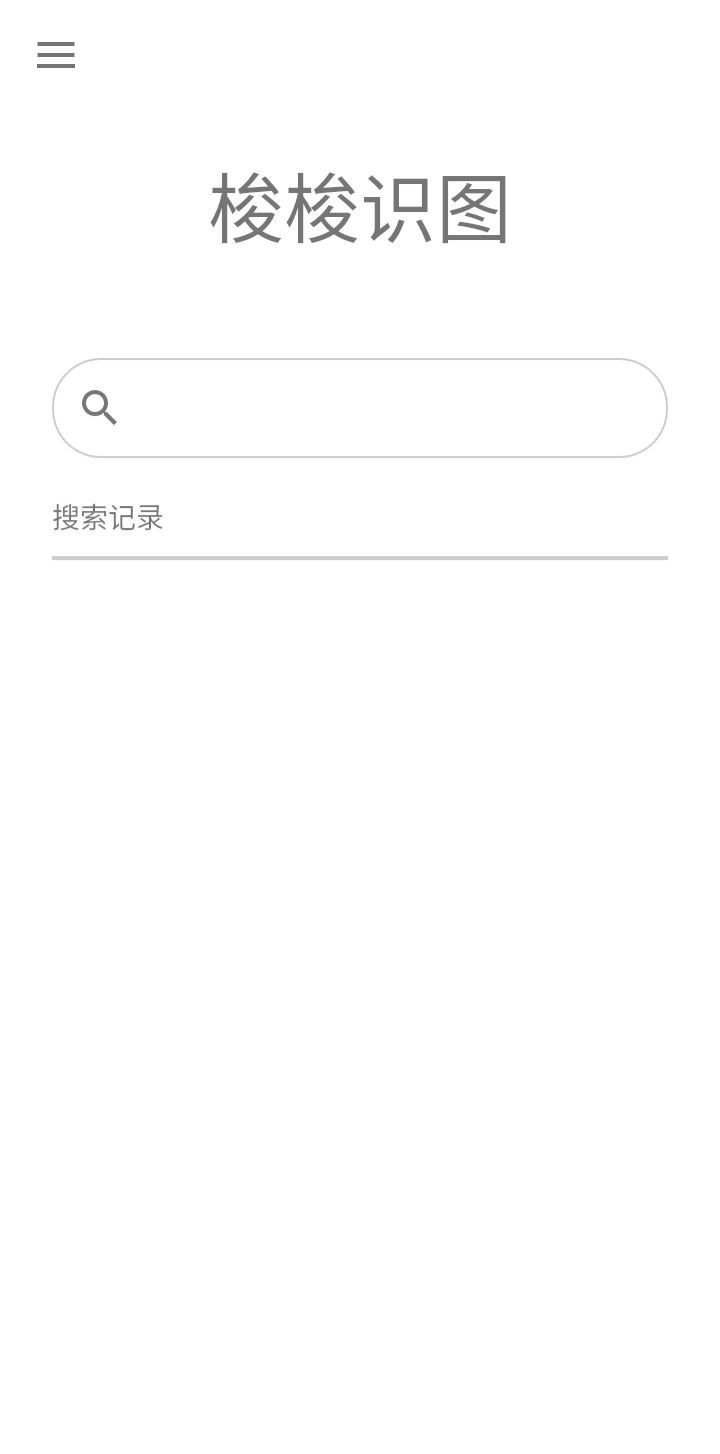 梭梭识图0