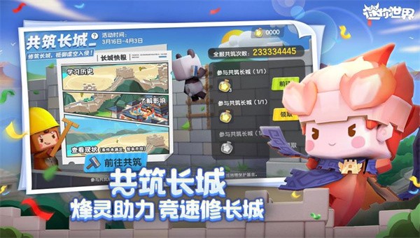 迷你世界六周年3