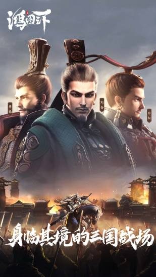 鸿图之下应用宝4