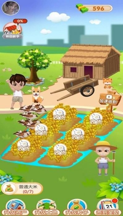 我爱种大米0