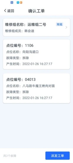 舍为思智慧运维0