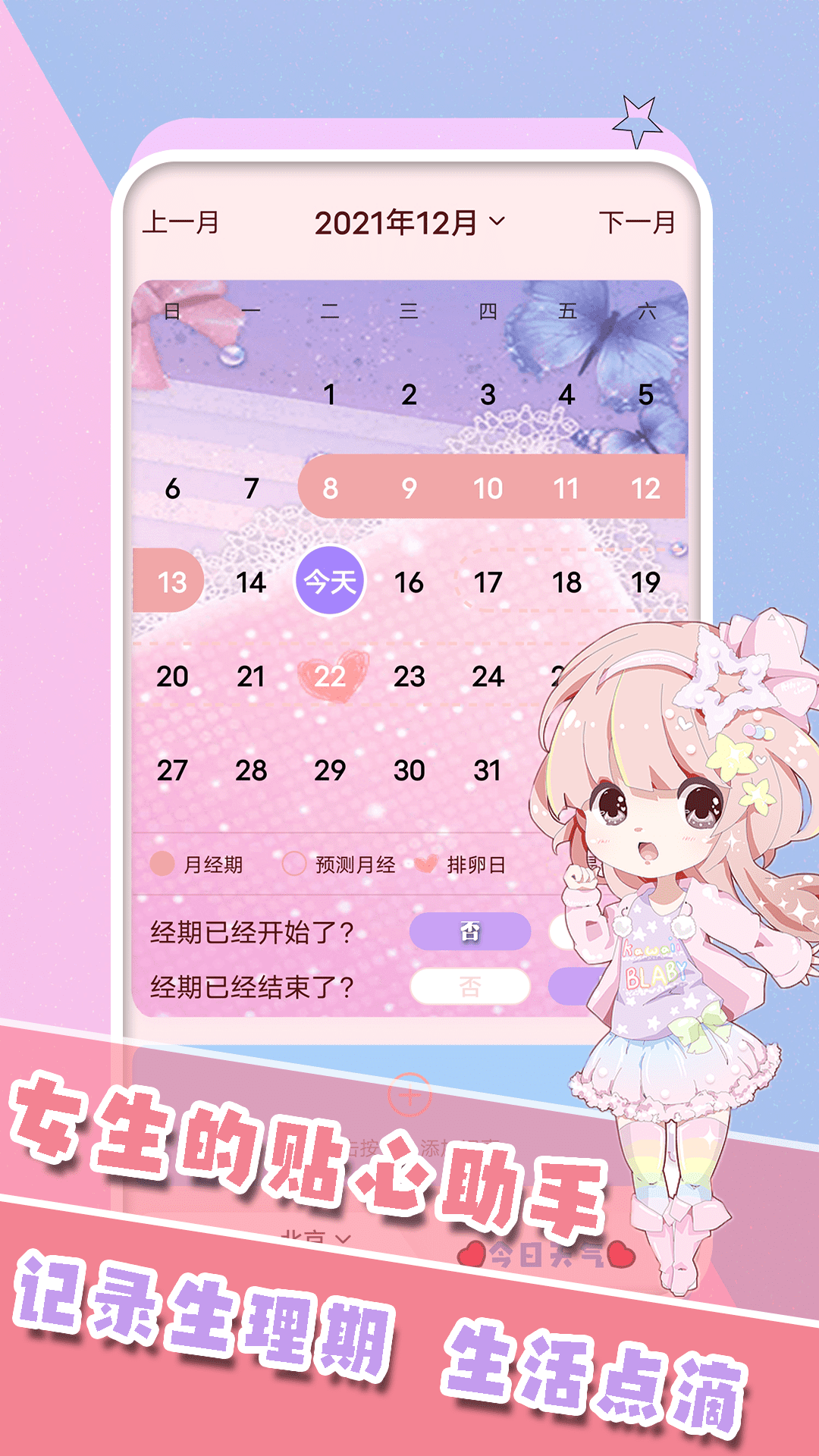 生理期日历记录2