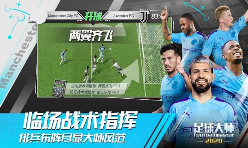 足球大师黄金一代应用宝1