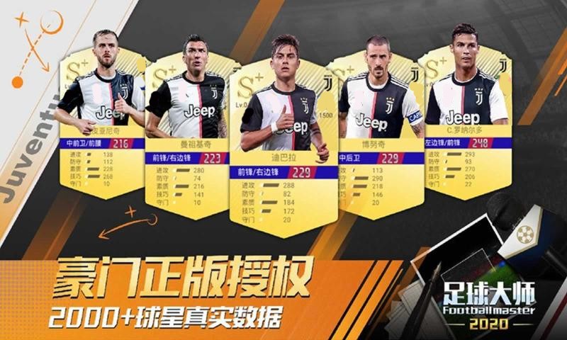 足球大师黄金一代应用宝2