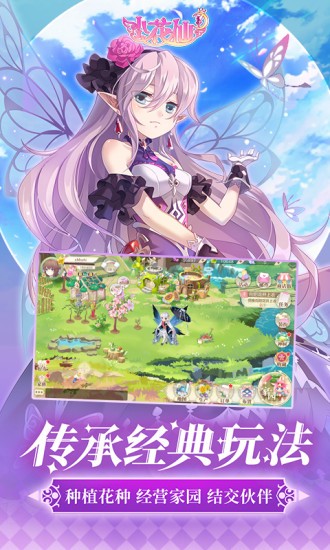 小花仙应用宝2