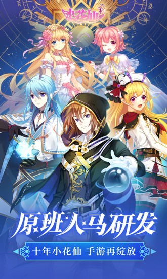 小花仙应用宝3