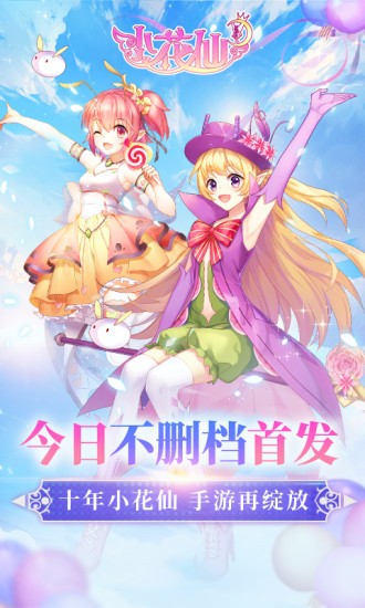 小花仙应用宝4