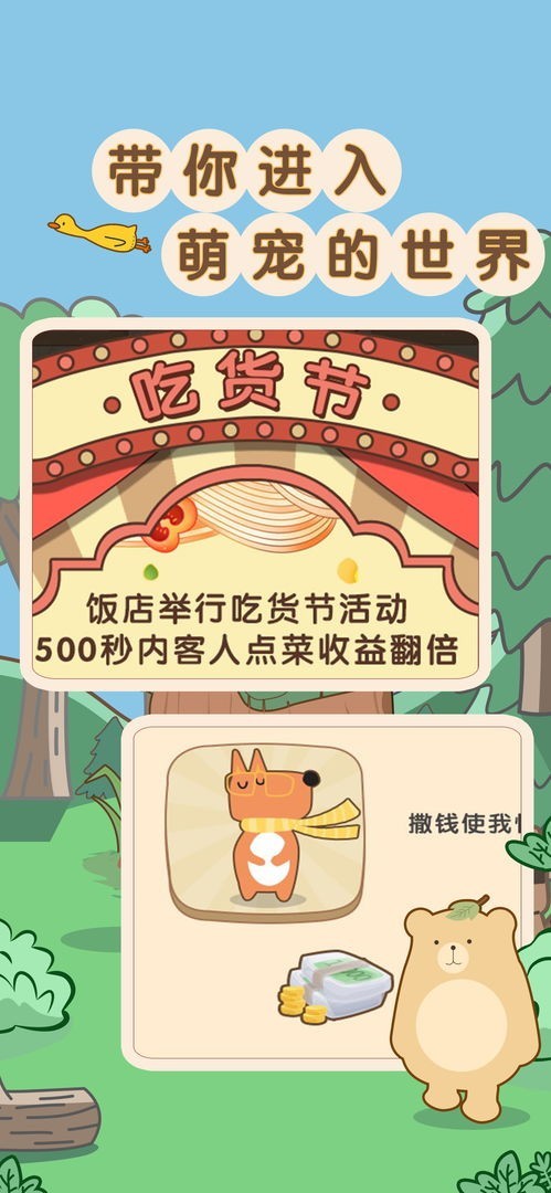 玩转餐厅赚钱版1