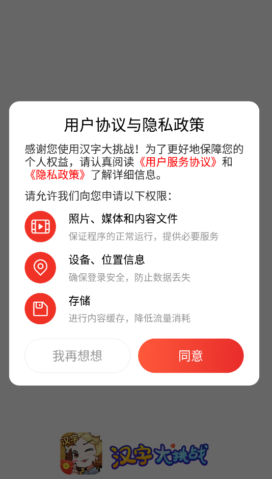汉字大挑战赚钱版2
