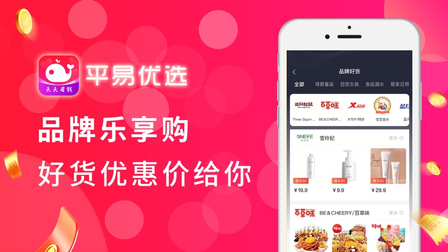 平易优选购物首选2