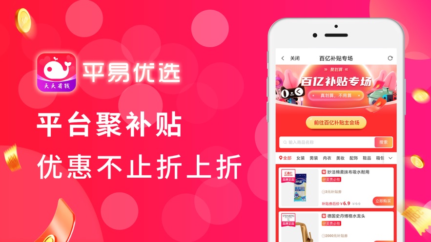 平易优选购物首选