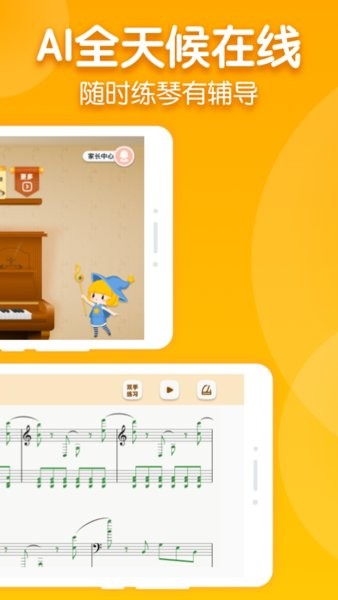 来音智能陪练2