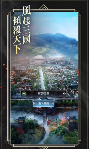 三国乱世一统中原1