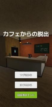 逃离神秘咖啡室0