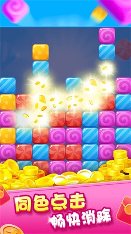 欢乐消糖果5