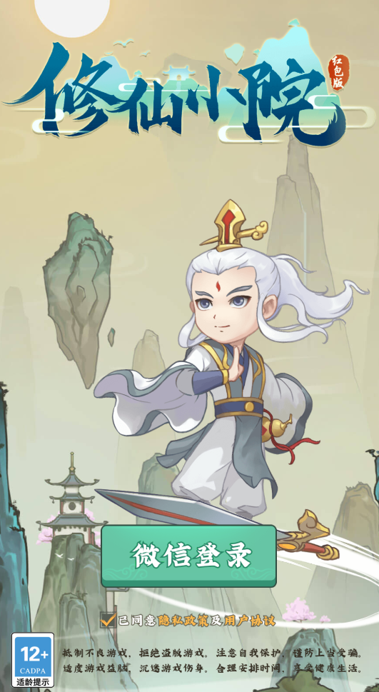 修仙小院赚钱版1