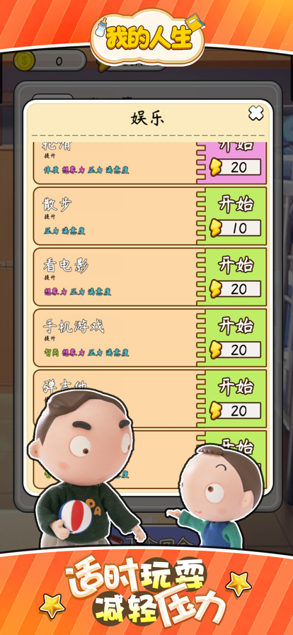 我的人生重开模拟器0