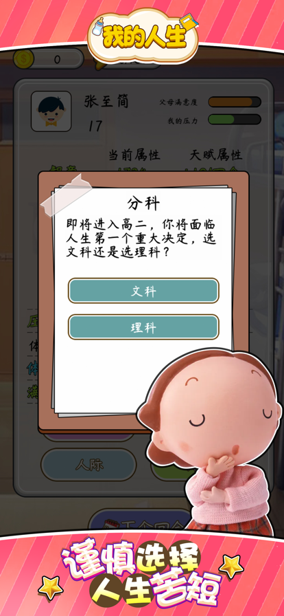 我的人生重开模拟器1