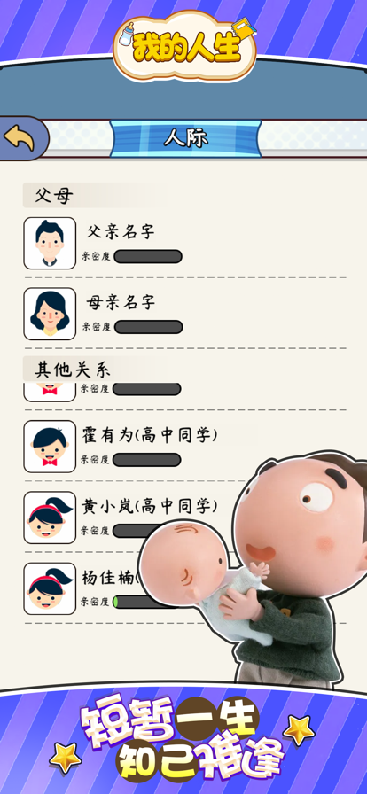 我的人生重开模拟器2