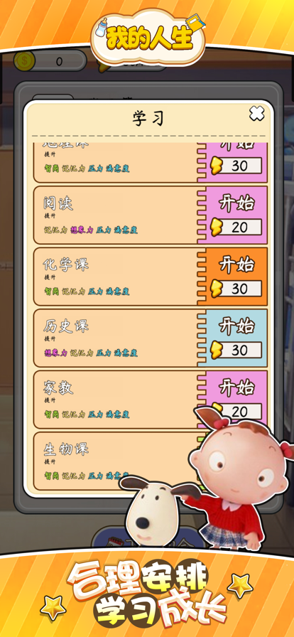 我的人生重开模拟器3