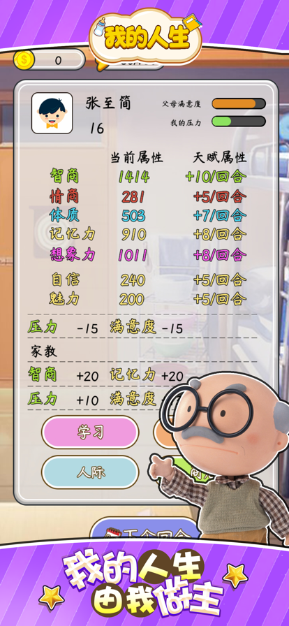 我的人生重开模拟器4