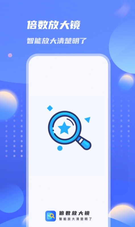 倍数放大镜2