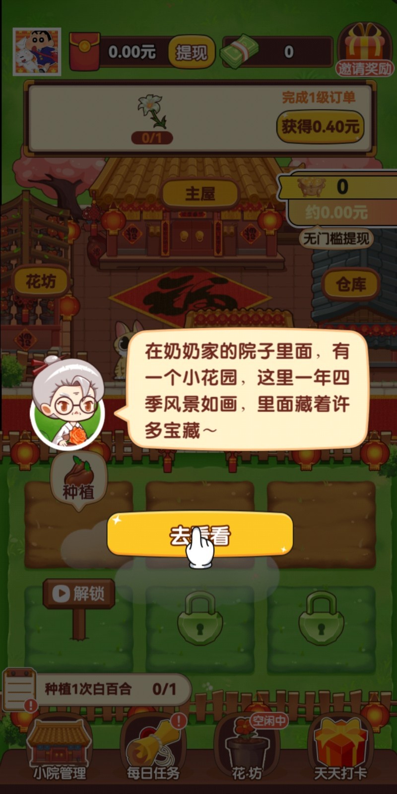 乡村小农院0