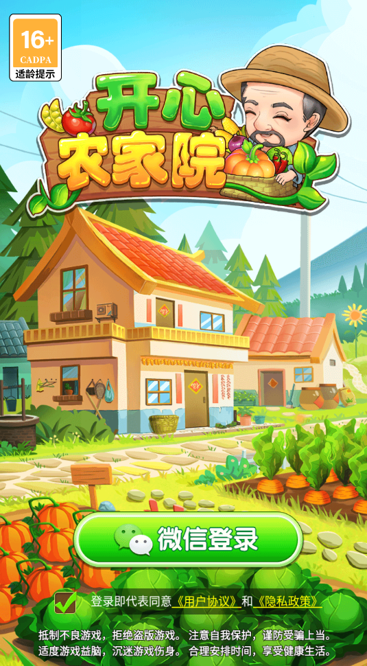 开心农家院赚钱版0