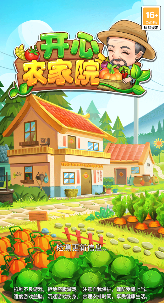 开心农家院赚钱版1