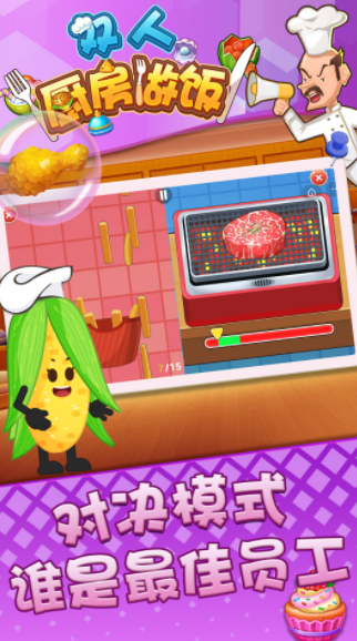 双人厨房做饭3