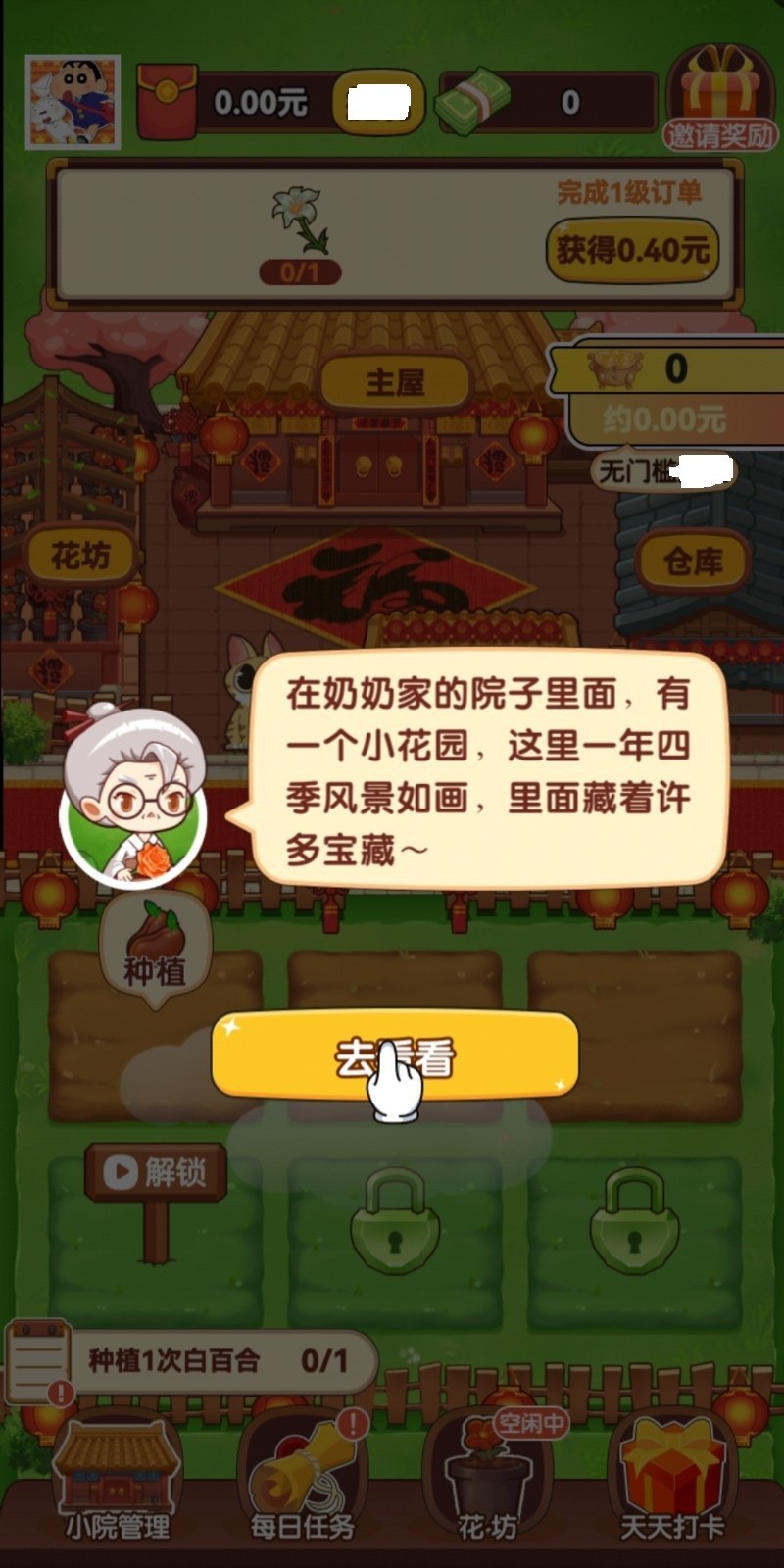 乡村小农院赚钱版0